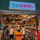 동묘 완구거리 다녀온 후기 | 어른들도 재밌는 레트로 감성 가득 | 추억의장난감천국 | 말랑이 왁뿌볼...
