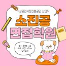 진흥학원 | 소상공인시장진흥공단 면접학원 소진공 PT 직무 후기