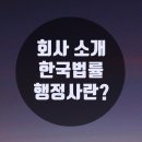 한국종합설계종합행정사사무소 이미지