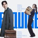 엔터테인먼트에서 배우는 크리에이티브 리더십 | [드라마] 에스콰이어 줄거리·후기·등장인물 정리