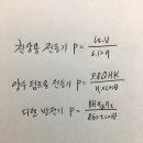 권상용 전동기, 양수 펌프용 전동기, 디젤 발전기 구하는 공식 질문입니다. 이미지