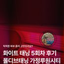 신기카센타 | 인천 가정동 몰디브태닝 루원시티 화이트 태닝 효과 만족도 5회차 후기