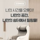 코웨이우수대리점 이미지
