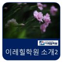 이레학원 이미지