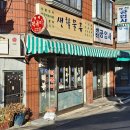 월곡동할매떡볶이