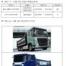 볼보트럭코리아(주) 이미지