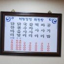 종로백부장집  닭한마리 이미지