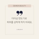 드메르뷰티 이미지