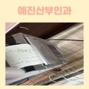 예진산부인과의원 | 시흥 정왕 예진산부인과 둘째 출산후기 :: 유도분만, 자연분만, 무통X