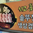 영심이왕뚜껑생삼겹 | [농성동맛집/영심이왕뚜껑생삼겹] 퇴근 후 먹는 맛있는 오리주물럭 먹고 가실께요~