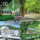 전남 담양 가볼만한곳 실내 아이와 담양 여행 코스