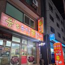 수원-0607 | 평택 송탄 쪽갈비 맛집 '웅스송탄쪽갈비' 두번 이상 간 또간집 솔직후기 타 쪽갈비 맛집과 맛비교까지