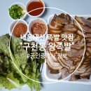 구천동왕족발 네이버블로그
