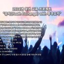 2024 청년 교류 프로젝트 Youth Exchange with 후쿠오카 이미지