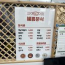 예쁨분식