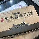 청도김밥 이미지