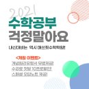 매쓰핏수학학원 이미지
