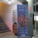 동네수산 이미지