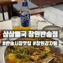 성산뼈감자탕 | 창원 반송동 삼삼뼈국 재방문 후기 : 얼큰 감자탕과 다시 돌아온 찰진 밥맛!