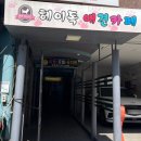 헤이독 | [대전] 헤이독 애견카페ㅣ대전 실내 데이트ㅣ중앙로 애견카페