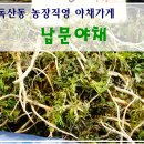 남문농장 이미지