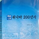 「위나라 200년사」 배포를 마치고 이미지