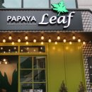 파파야레스토랑 이미지