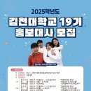 2025학년도 김천대학교 19기 홍보대사 모집 이미지