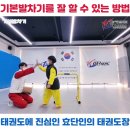 효단태권도장 이미지