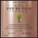 연세탑정형외과의원 | 하이탑정형외과의원, 대한건강의료지원단과 &#39;안전한 병원 만들기 캠페인&#39; 협약 체결