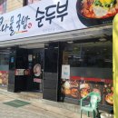 전주팔봉콩나물국밥(서부점) 이미지