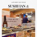 정초밥앤동해 | 노원역 맛집 혼밥하기 좋은 스시이안앤 가성비 회전초밥