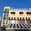 쉬림셰프 | 판교 맛집 유럽형 단독건물에서 즐기는 맛있는 브런치 포시즌키친 분당판교직영점