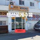 씨유 강서부산신항점 | 부산꽃게수육 신항 맛집 김미자간장게장