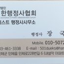 인제행정사사무소 이미지