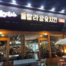 오늘숯불바베큐치킨 이미지