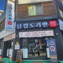 닭칼도리만