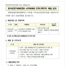 한국공정거래조정원 채용 / 계약직 신입 및 경력 채용(~07/05) 이미지