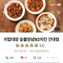 치밥대장숯불양념92치킨 - 부평구 시장로 77 | 치밥대장숯불양념92치킨
