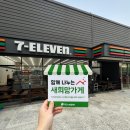 세븐일레븐 경산파밀리에점 이미지