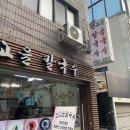 산고을 이미지
