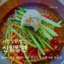 신일밀면 건물 | 사천현지인맛집 신일밀면 가성비 좋은 밀면집