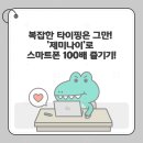스마트폰 100 활용하기 | 복잡한 타이핑은 이제 그만! '제미나이(Gemini)'로 스마트폰 100배 활용하기