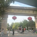 헬로호텔 | 9월 베이징 여행 / 시자오호텔 후기 / 중국 헬로바이크 / 북경어언대 추억여행❤️‍🔥(1)