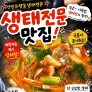[신방유량동생태전문] 방송에 나온 천안 생태탕 맛집! 국물이 끝내주는 신방동 점심 맛집 추천!