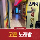 SKY 노래연습장 이미지