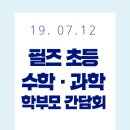 필즈수학과학학원 이미지