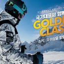 골든클래스