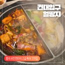 얼땅쟈 | [건대입구 얼땅쟈 후기] 건대 훠궈 맛집 중국 사천 현지식 훠궈꼬치가 있는 얼땅쟈 후기