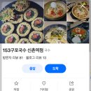 11650-17-153-3 | 신촌역 분식 맛집 153구포국수 신촌역점 방문 후기 현대백화점 유플렉스 앞